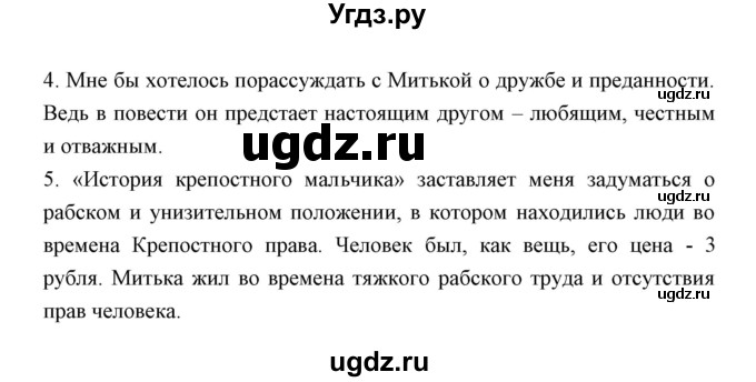 ГДЗ (Решебник) по литературе 5 класс (рабочая тетрадь) Ланин Б.А. / часть 2 ( страницы) номер / 43(продолжение 2)