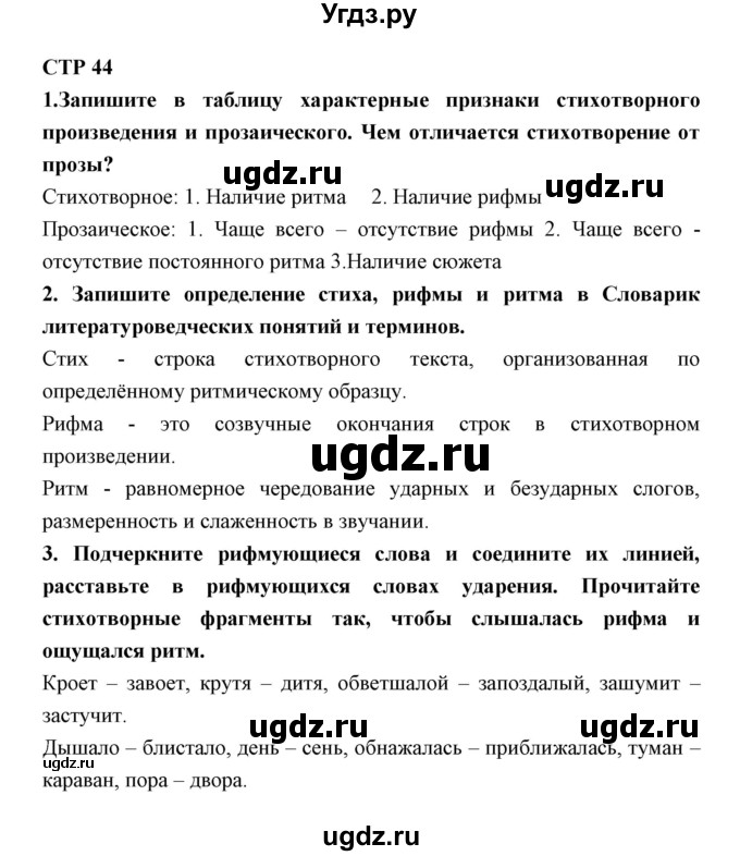 ГДЗ (Решебник) по литературе 5 класс (рабочая тетрадь) Ланин Б.А. / часть 2 ( страницы) номер / 44