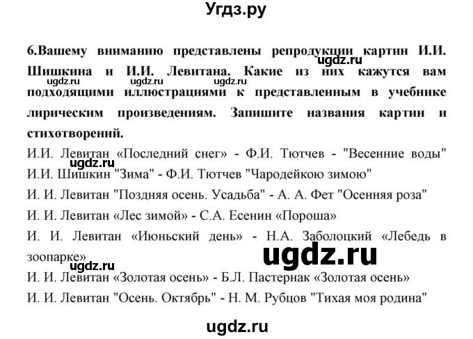 ГДЗ (Решебник) по литературе 5 класс (рабочая тетрадь) Ланин Б.А. / часть 2 ( страницы) номер / 46(продолжение 2)