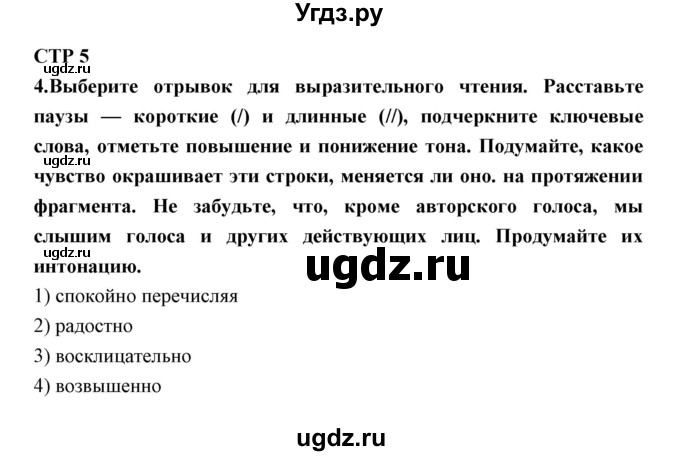 ГДЗ (Решебник) по литературе 5 класс (рабочая тетрадь) Ланин Б.А. / часть 2 ( страницы) номер / 5