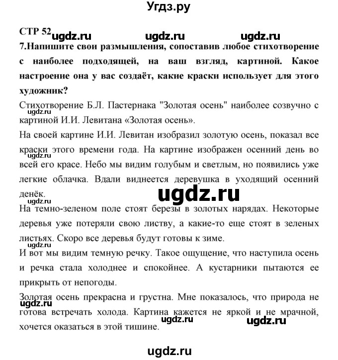 ГДЗ (Решебник) по литературе 5 класс (рабочая тетрадь) Ланин Б.А. / часть 2 ( страницы) номер / 52