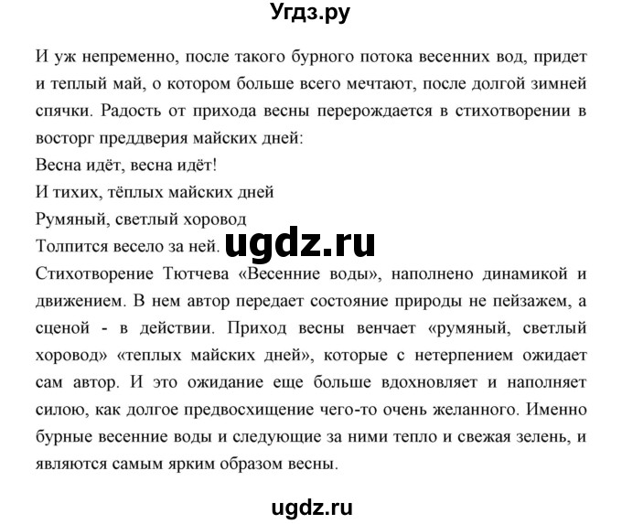 ГДЗ (Решебник) по литературе 5 класс (рабочая тетрадь) Ланин Б.А. / часть 2 ( страницы) номер / 54(продолжение 2)