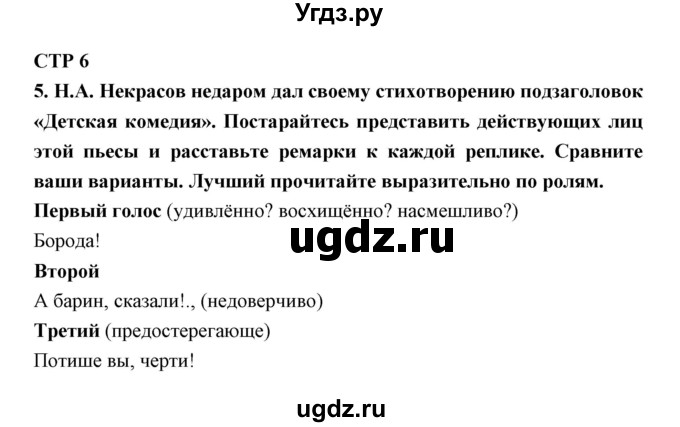 ГДЗ (Решебник) по литературе 5 класс (рабочая тетрадь) Ланин Б.А. / часть 2 ( страницы) номер / 6