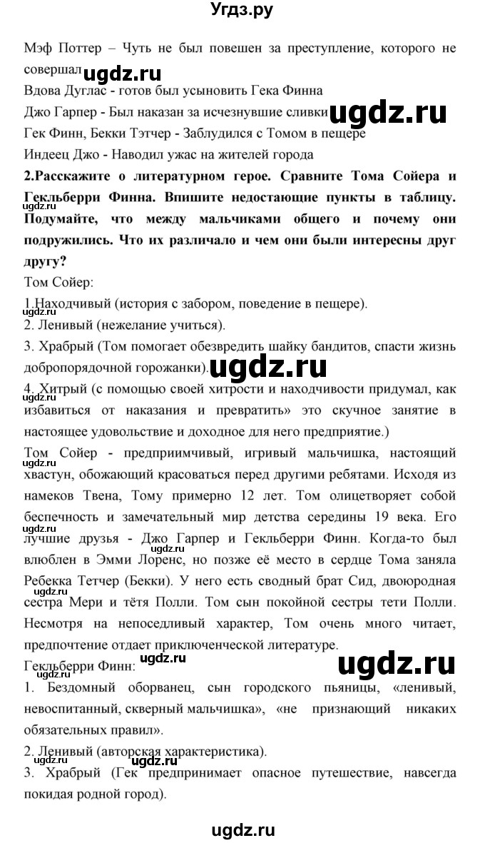 ГДЗ (Решебник) по литературе 5 класс (рабочая тетрадь) Ланин Б.А. / часть 2 ( страницы) номер / 8(продолжение 2)