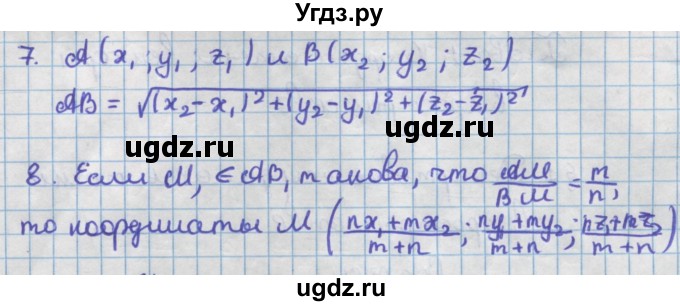 ГДЗ (Решебник) по геометрии 11 класс Мерзляк А.Г. / вопросы. параграф / 1(продолжение 2)