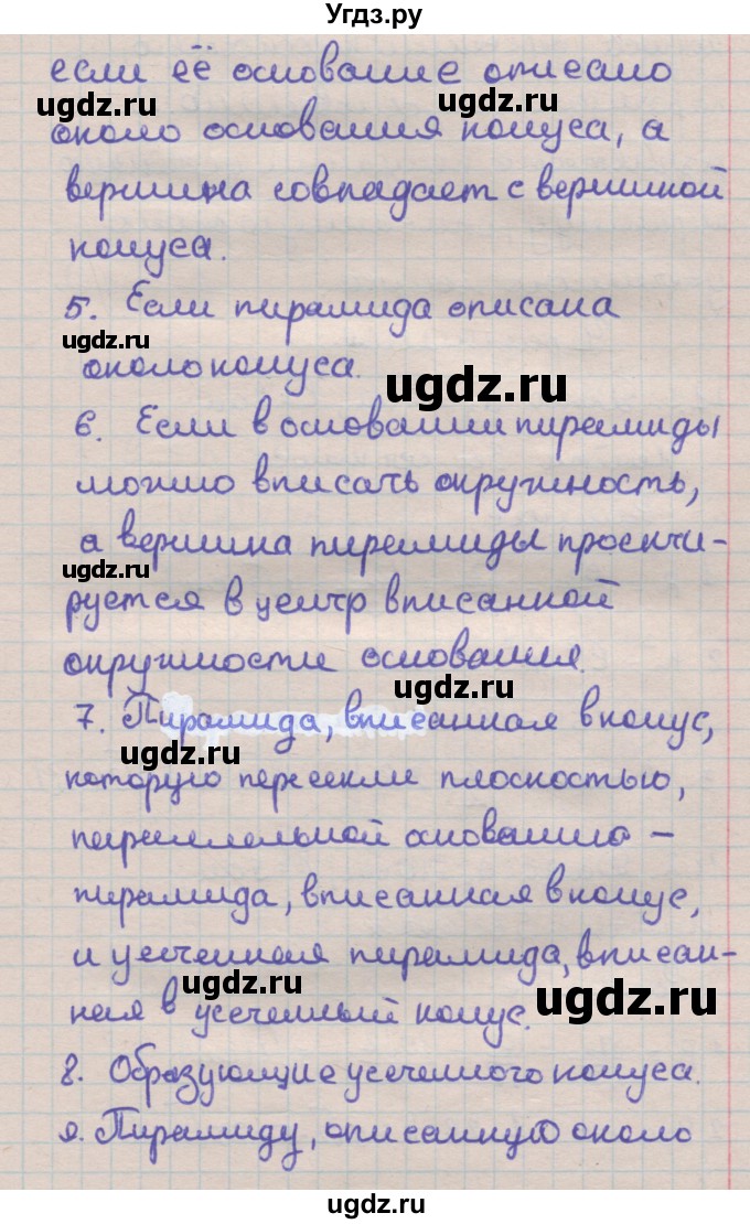 ГДЗ (Решебник) по геометрии 11 класс Мерзляк А.Г. / вопросы. параграф / 11(продолжение 2)