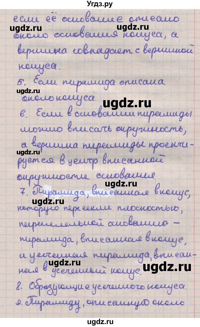 ГДЗ (Решебник) по геометрии 11 класс Мерзляк А.Г. / вопросы. параграф / 11(продолжение 2)