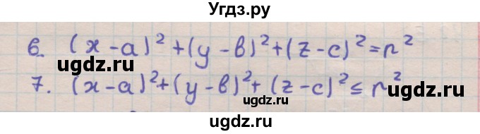 ГДЗ (Решебник) по геометрии 11 класс Мерзляк А.Г. / вопросы. параграф / 12(продолжение 2)