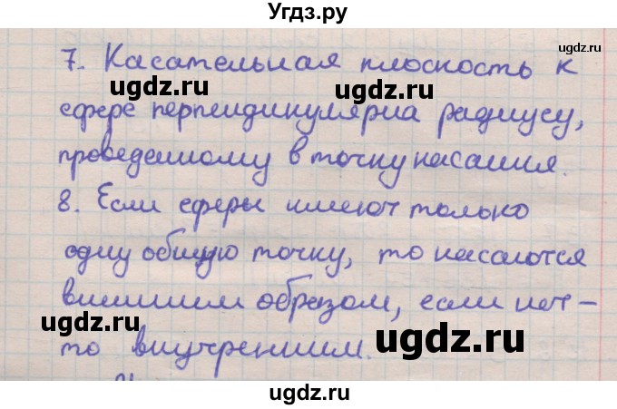 ГДЗ (Решебник) по геометрии 11 класс Мерзляк А.Г. / вопросы. параграф / 13(продолжение 2)