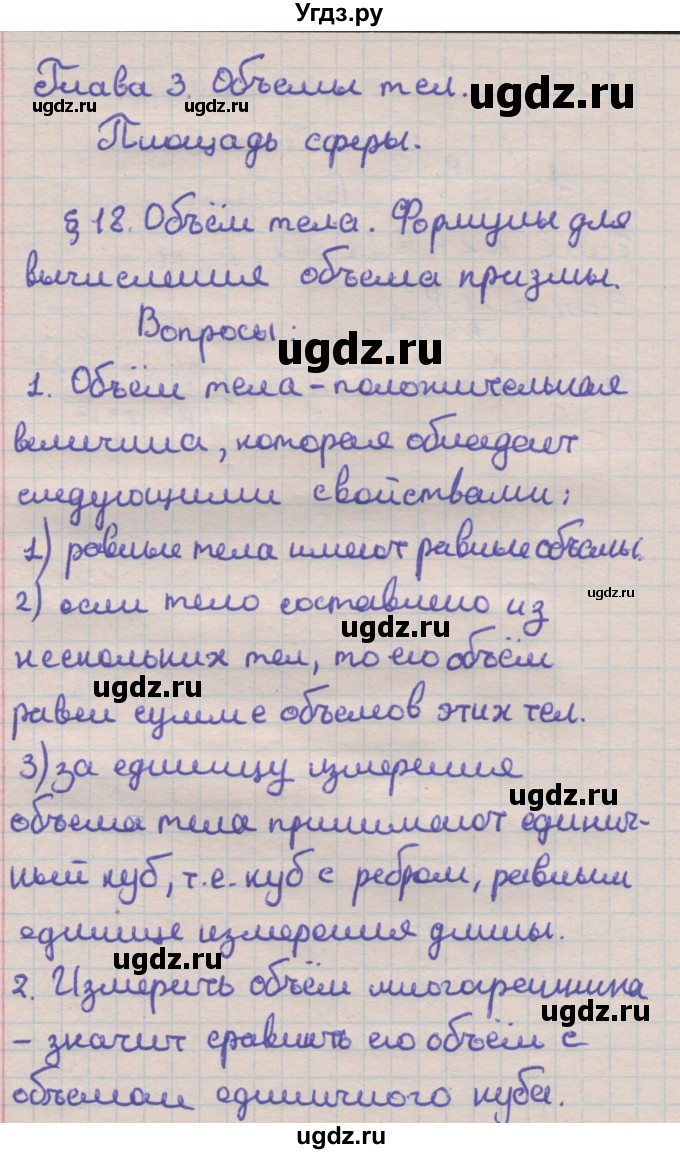 ГДЗ (Решебник) по геометрии 11 класс Мерзляк А.Г. / вопросы. параграф / 18