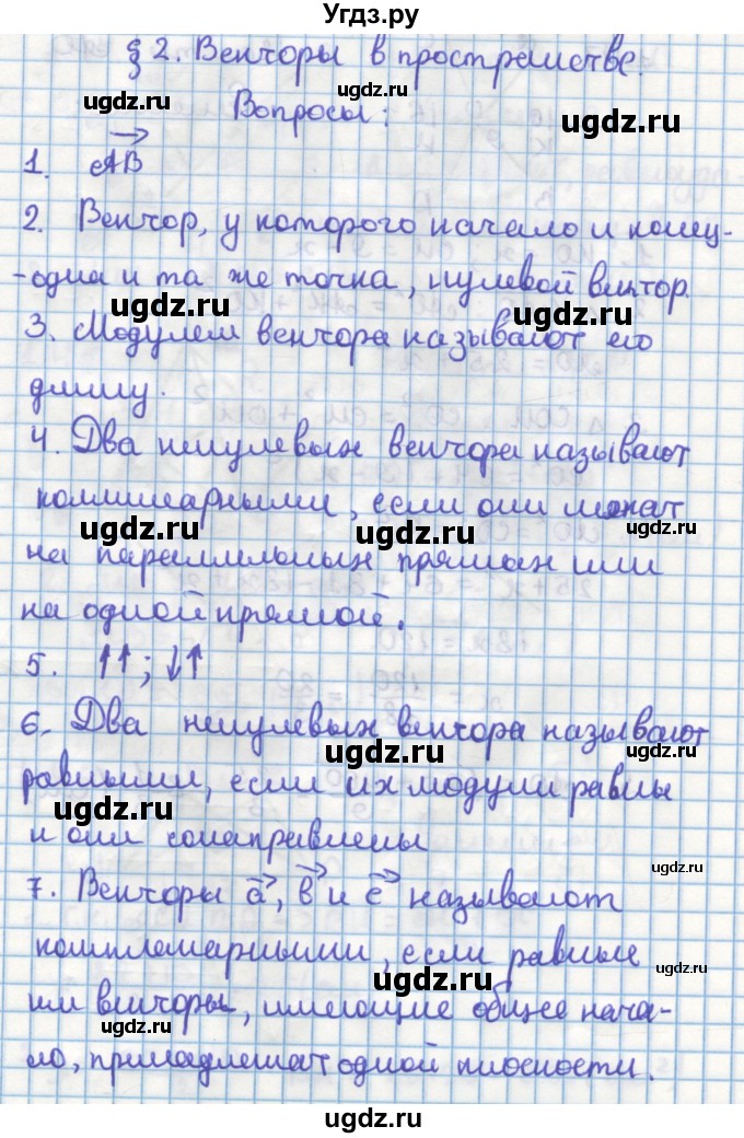 ГДЗ (Решебник) по геометрии 11 класс Мерзляк А.Г. / вопросы. параграф / 2