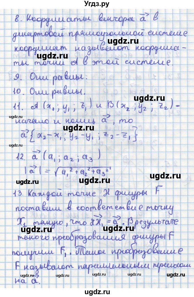 ГДЗ (Решебник) по геометрии 11 класс Мерзляк А.Г. / вопросы. параграф / 2(продолжение 2)