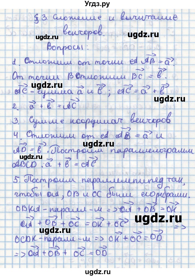 ГДЗ (Решебник) по геометрии 11 класс Мерзляк А.Г. / вопросы. параграф / 3