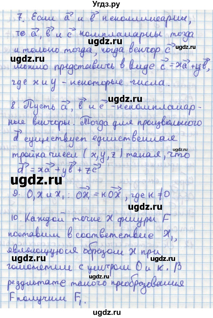 ГДЗ (Решебник) по геометрии 11 класс Мерзляк А.Г. / вопросы. параграф / 4(продолжение 2)