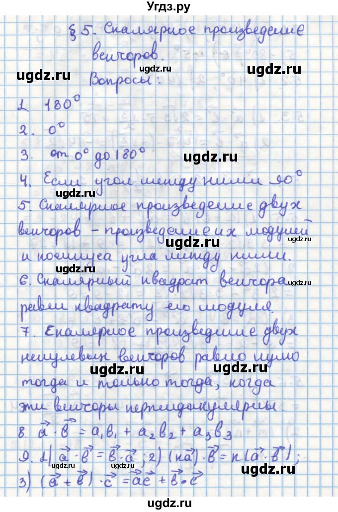ГДЗ (Решебник) по геометрии 11 класс Мерзляк А.Г. / вопросы. параграф / 5