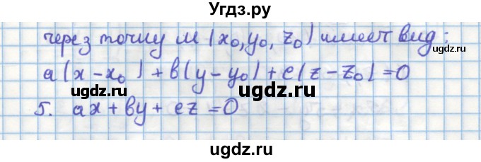 ГДЗ (Решебник) по геометрии 11 класс Мерзляк А.Г. / вопросы. параграф / 6(продолжение 2)