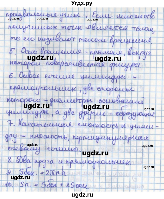 ГДЗ (Решебник) по геометрии 11 класс Мерзляк А.Г. / вопросы. параграф / 7(продолжение 2)