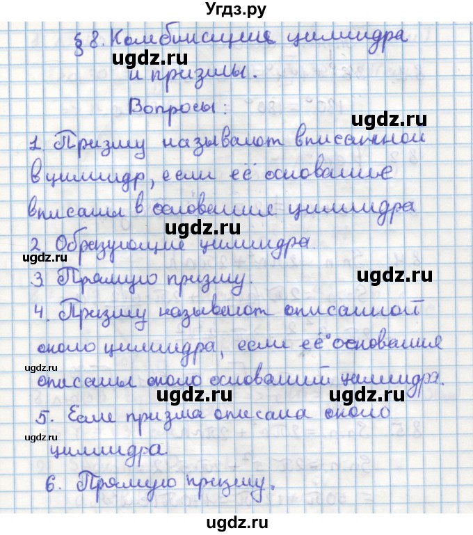 ГДЗ (Решебник) по геометрии 11 класс Мерзляк А.Г. / вопросы. параграф / 8