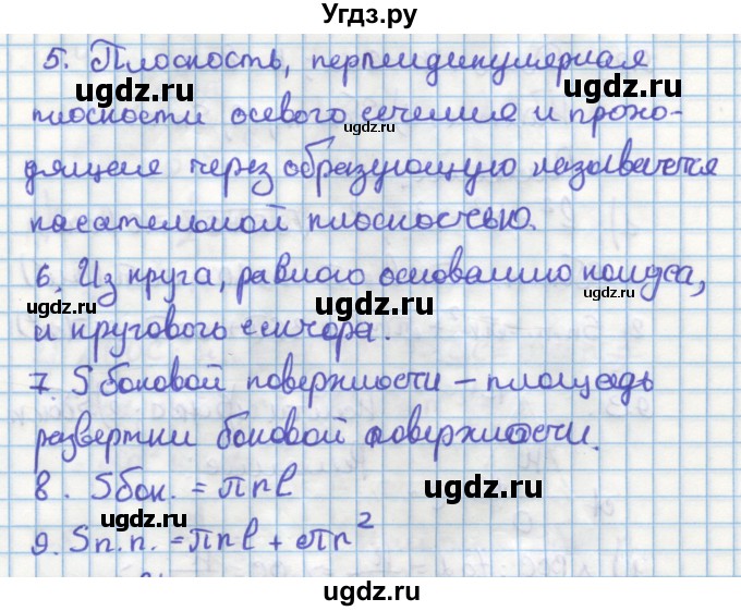 ГДЗ (Решебник) по геометрии 11 класс Мерзляк А.Г. / вопросы. параграф / 9(продолжение 2)