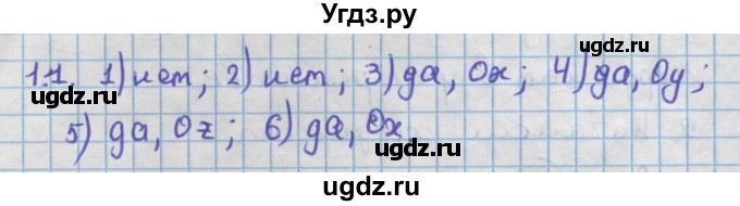 ГДЗ (Решебник) по геометрии 11 класс Мерзляк А.Г. / параграф 1 / 1.1