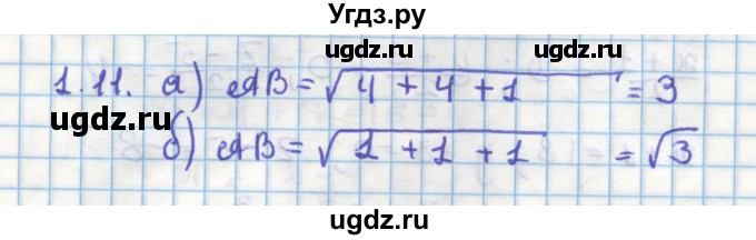 ГДЗ (Решебник) по геометрии 11 класс Мерзляк А.Г. / параграф 1 / 1.11