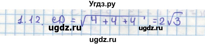 ГДЗ (Решебник) по геометрии 11 класс Мерзляк А.Г. / параграф 1 / 1.12