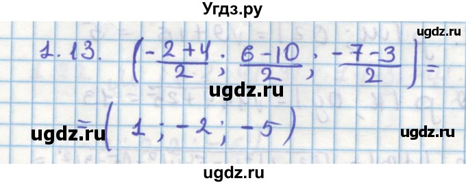 ГДЗ (Решебник) по геометрии 11 класс Мерзляк А.Г. / параграф 1 / 1.13