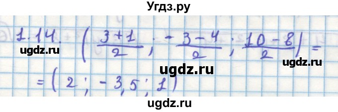 ГДЗ (Решебник) по геометрии 11 класс Мерзляк А.Г. / параграф 1 / 1.14