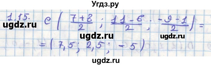 ГДЗ (Решебник) по геометрии 11 класс Мерзляк А.Г. / параграф 1 / 1.15