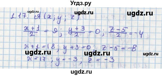 ГДЗ (Решебник) по геометрии 11 класс Мерзляк А.Г. / параграф 1 / 1.17