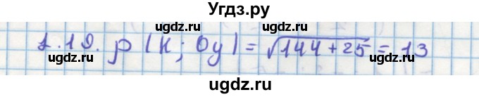 ГДЗ (Решебник) по геометрии 11 класс Мерзляк А.Г. / параграф 1 / 1.19