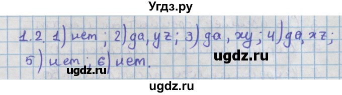 ГДЗ (Решебник) по геометрии 11 класс Мерзляк А.Г. / параграф 1 / 1.2
