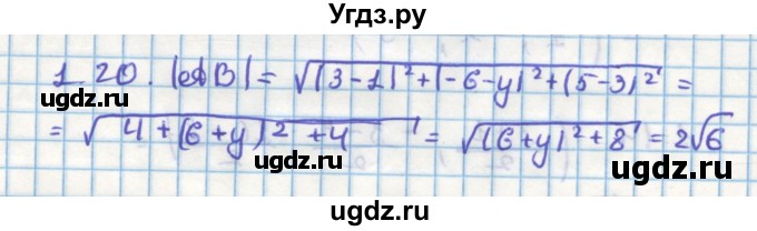 ГДЗ (Решебник) по геометрии 11 класс Мерзляк А.Г. / параграф 1 / 1.20