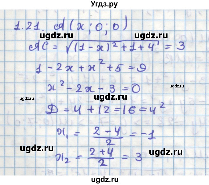 ГДЗ (Решебник) по геометрии 11 класс Мерзляк А.Г. / параграф 1 / 1.21