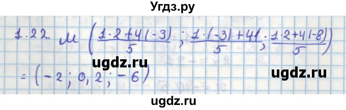 ГДЗ (Решебник) по геометрии 11 класс Мерзляк А.Г. / параграф 1 / 1.22