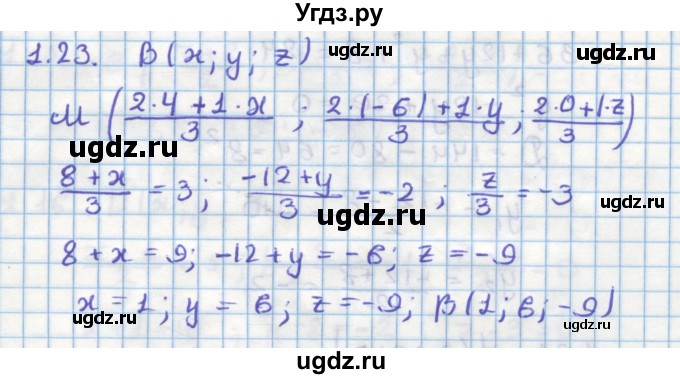 ГДЗ (Решебник) по геометрии 11 класс Мерзляк А.Г. / параграф 1 / 1.23