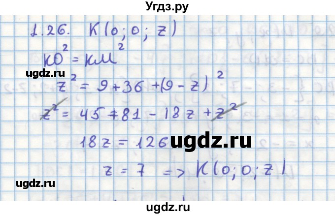 ГДЗ (Решебник) по геометрии 11 класс Мерзляк А.Г. / параграф 1 / 1.26
