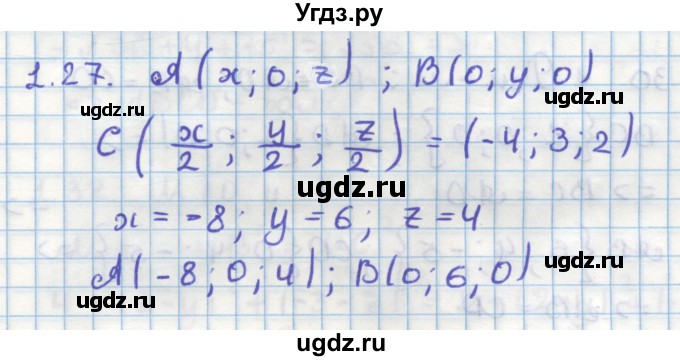 ГДЗ (Решебник) по геометрии 11 класс Мерзляк А.Г. / параграф 1 / 1.27