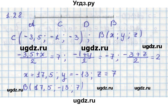 ГДЗ (Решебник) по геометрии 11 класс Мерзляк А.Г. / параграф 1 / 1.28