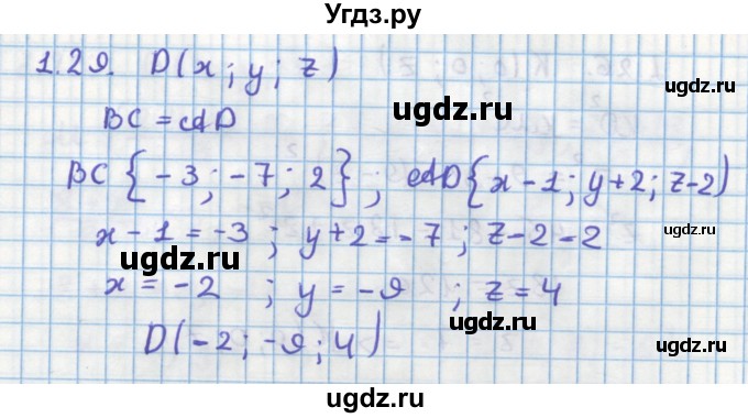 ГДЗ (Решебник) по геометрии 11 класс Мерзляк А.Г. / параграф 1 / 1.29