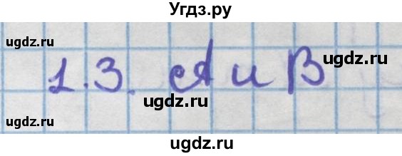 ГДЗ (Решебник) по геометрии 11 класс Мерзляк А.Г. / параграф 1 / 1.3