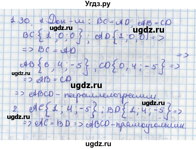 ГДЗ (Решебник) по геометрии 11 класс Мерзляк А.Г. / параграф 1 / 1.30