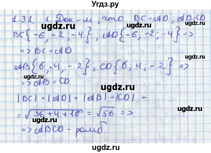 ГДЗ (Решебник) по геометрии 11 класс Мерзляк А.Г. / параграф 1 / 1.31