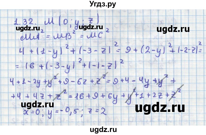 ГДЗ (Решебник) по геометрии 11 класс Мерзляк А.Г. / параграф 1 / 1.32