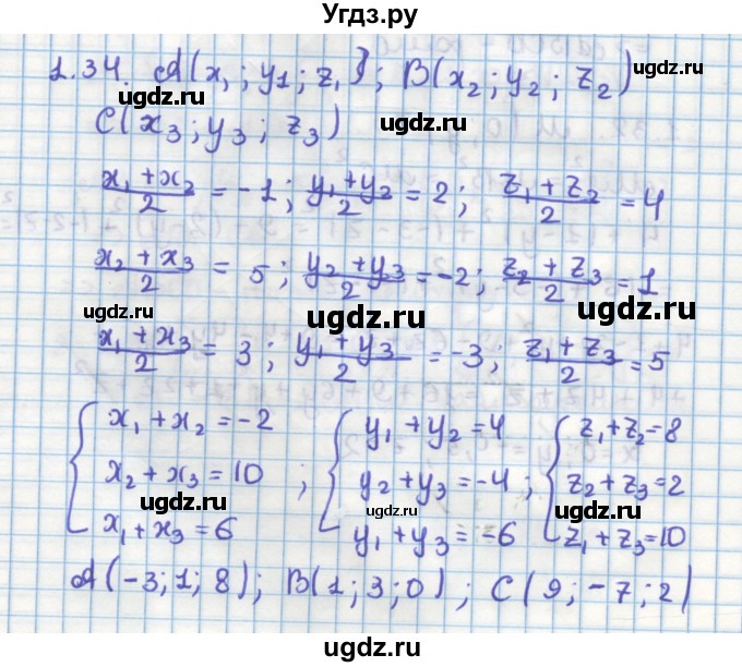 ГДЗ (Решебник) по геометрии 11 класс Мерзляк А.Г. / параграф 1 / 1.34