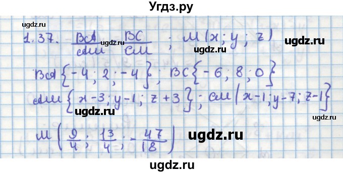 ГДЗ (Решебник) по геометрии 11 класс Мерзляк А.Г. / параграф 1 / 1.37