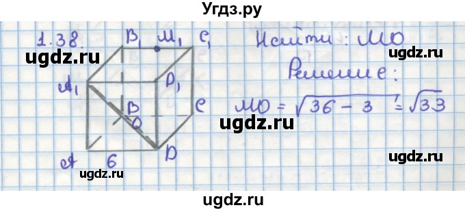 ГДЗ (Решебник) по геометрии 11 класс Мерзляк А.Г. / параграф 1 / 1.38