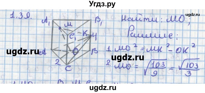 ГДЗ (Решебник) по геометрии 11 класс Мерзляк А.Г. / параграф 1 / 1.39