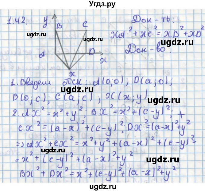 ГДЗ (Решебник) по геометрии 11 класс Мерзляк А.Г. / параграф 1 / 1.42