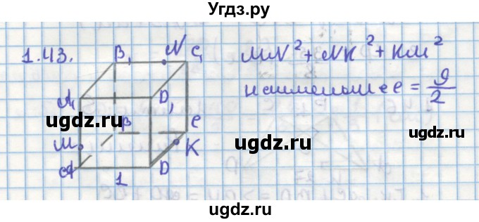 ГДЗ (Решебник) по геометрии 11 класс Мерзляк А.Г. / параграф 1 / 1.43